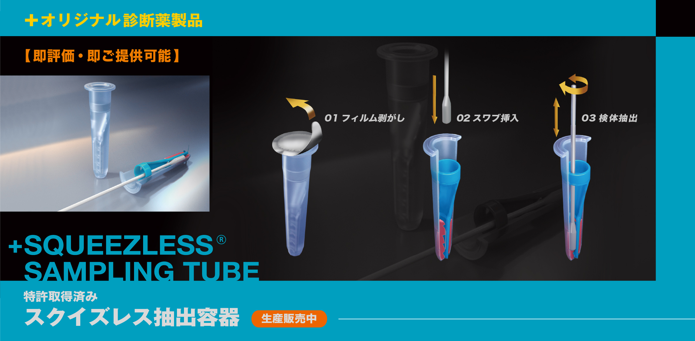 スクイズレス抽出容器