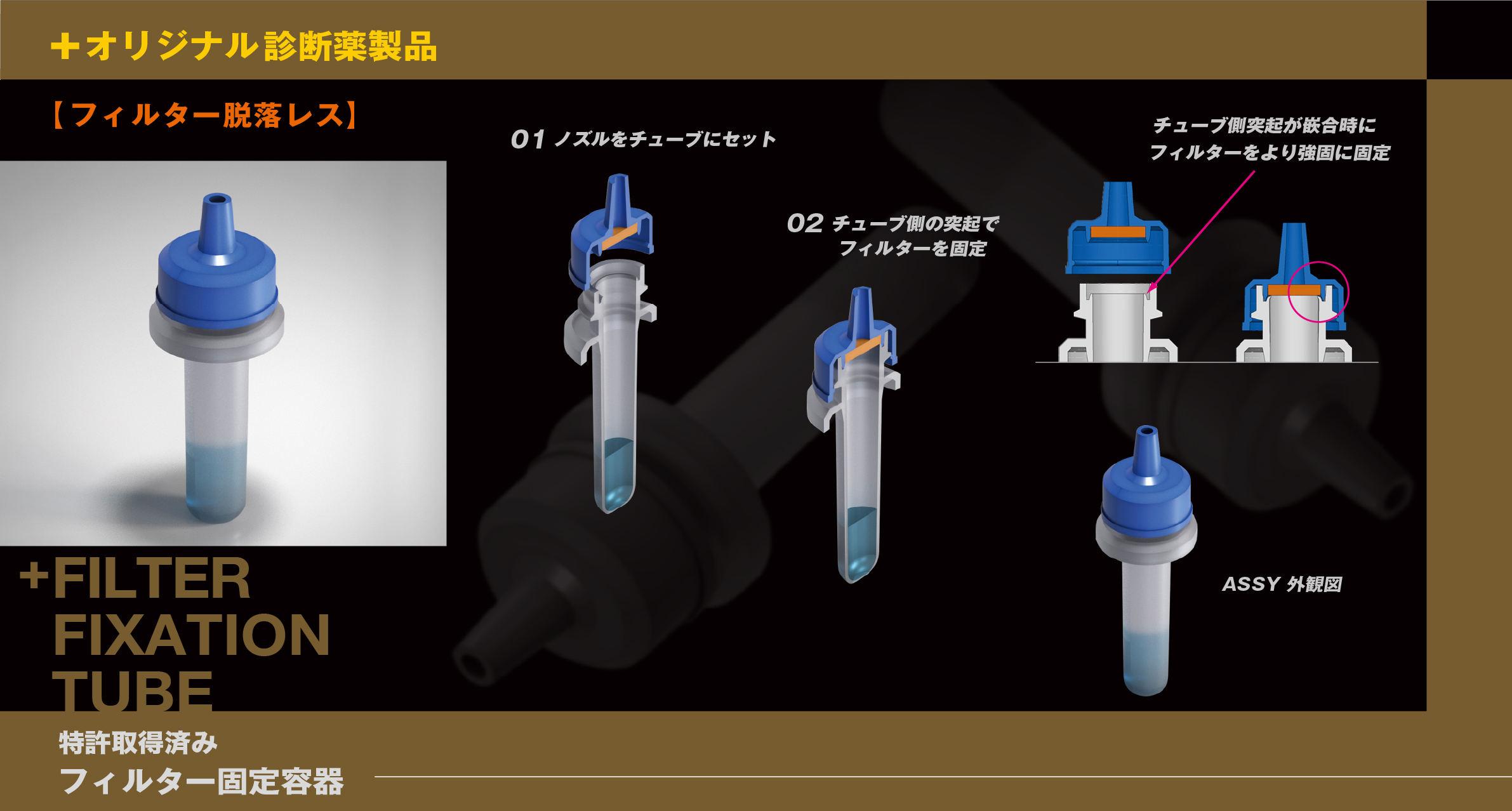 フィルター固定容器