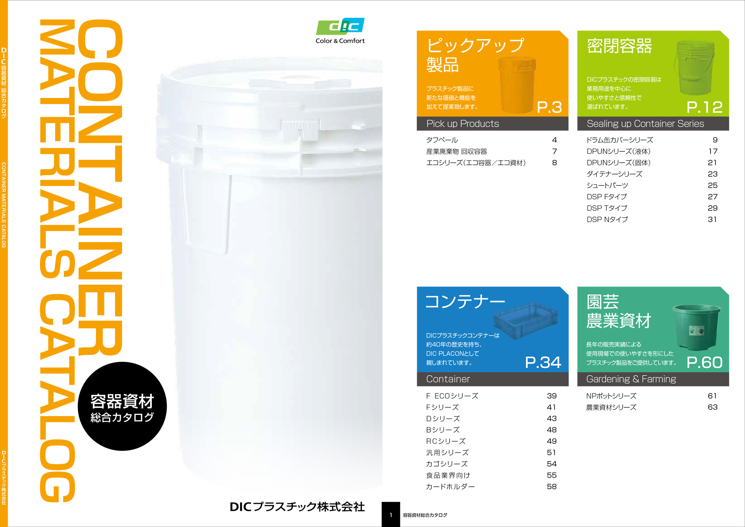 Webカタログ | DICプラスチック株式会社