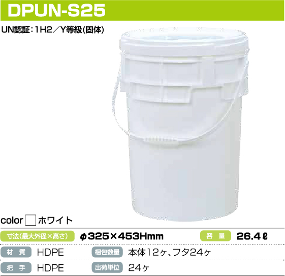 DPUN-S25