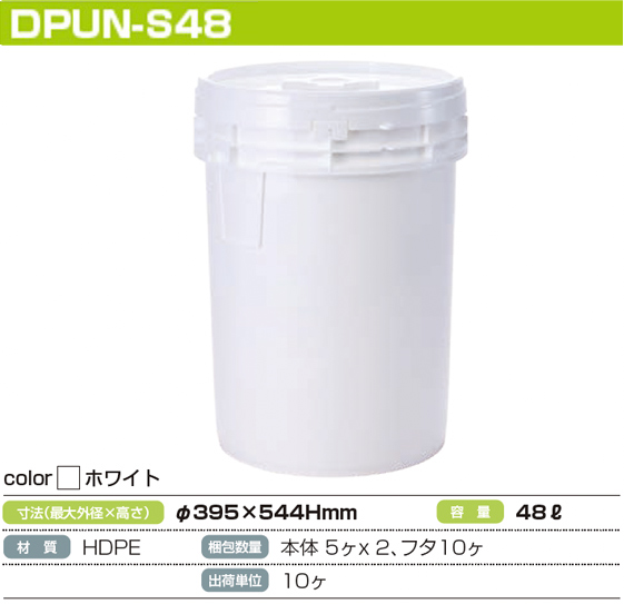 DPUN-S48