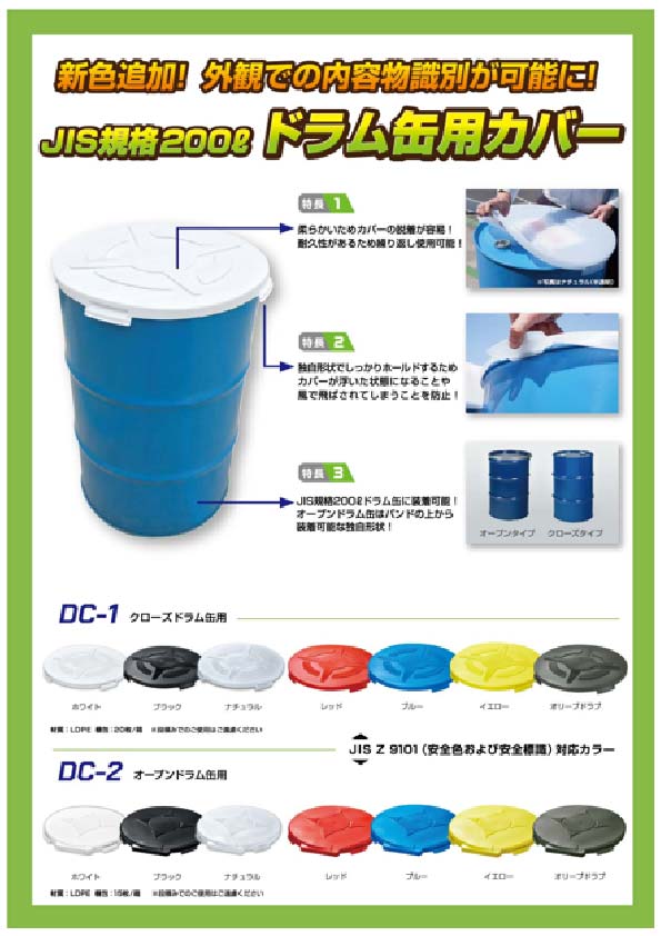 DC-1/DC-2 | DICプラスチック株式会社