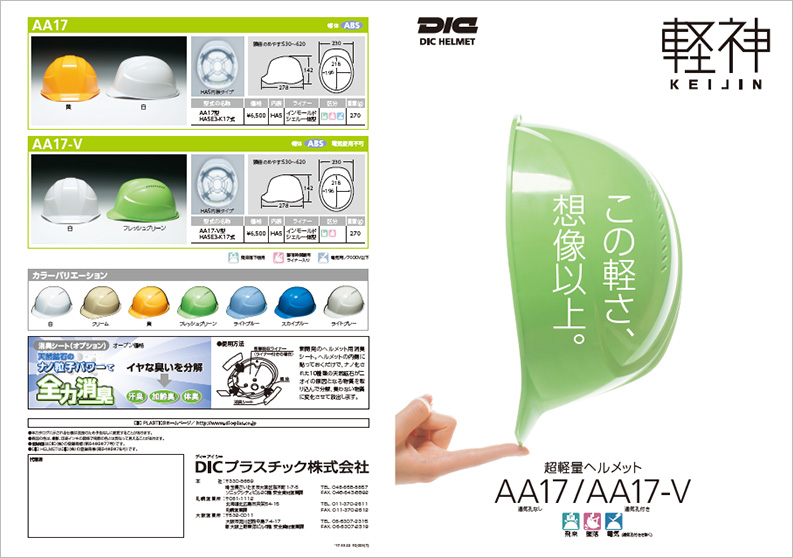 Webカタログ DICプラスチック株式会社