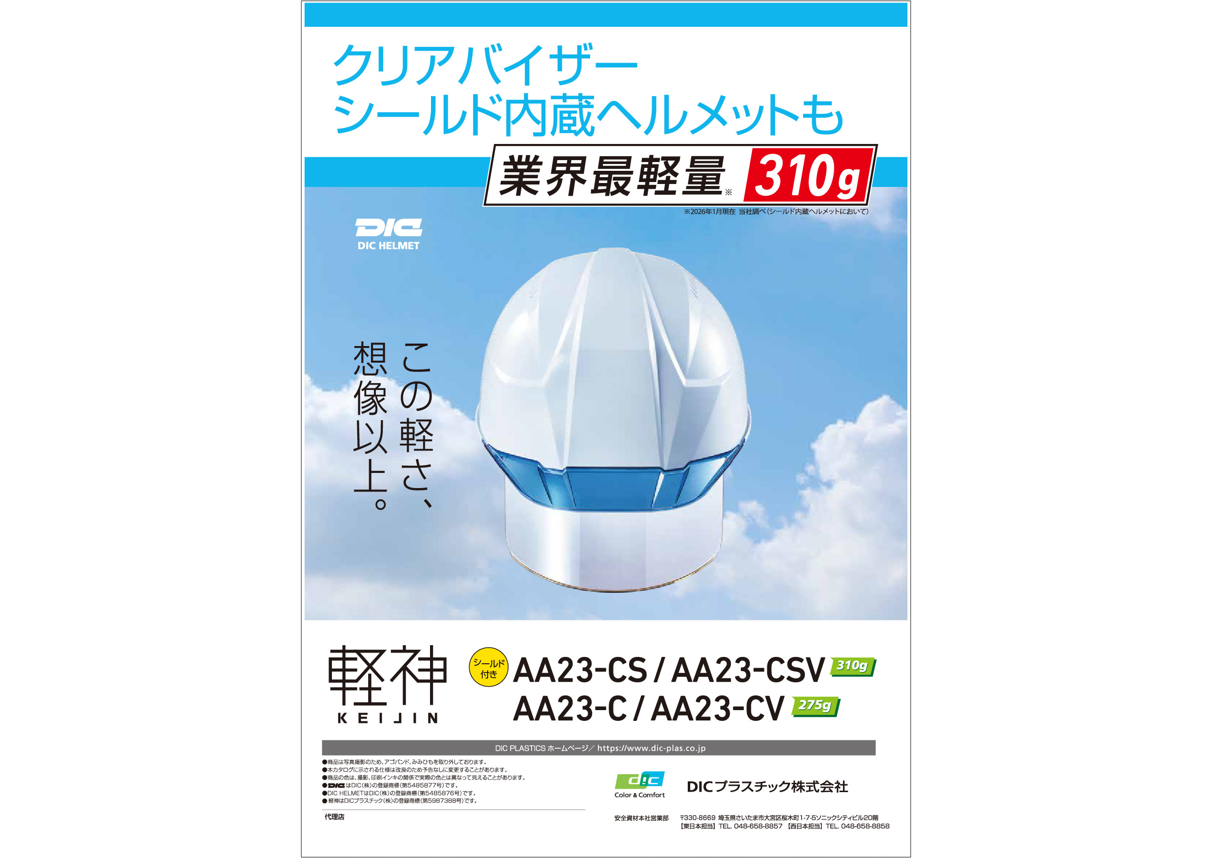 軽神さらに軽くなりました