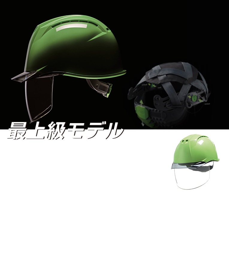 DICヘルメット | DICプラスチック株式会社