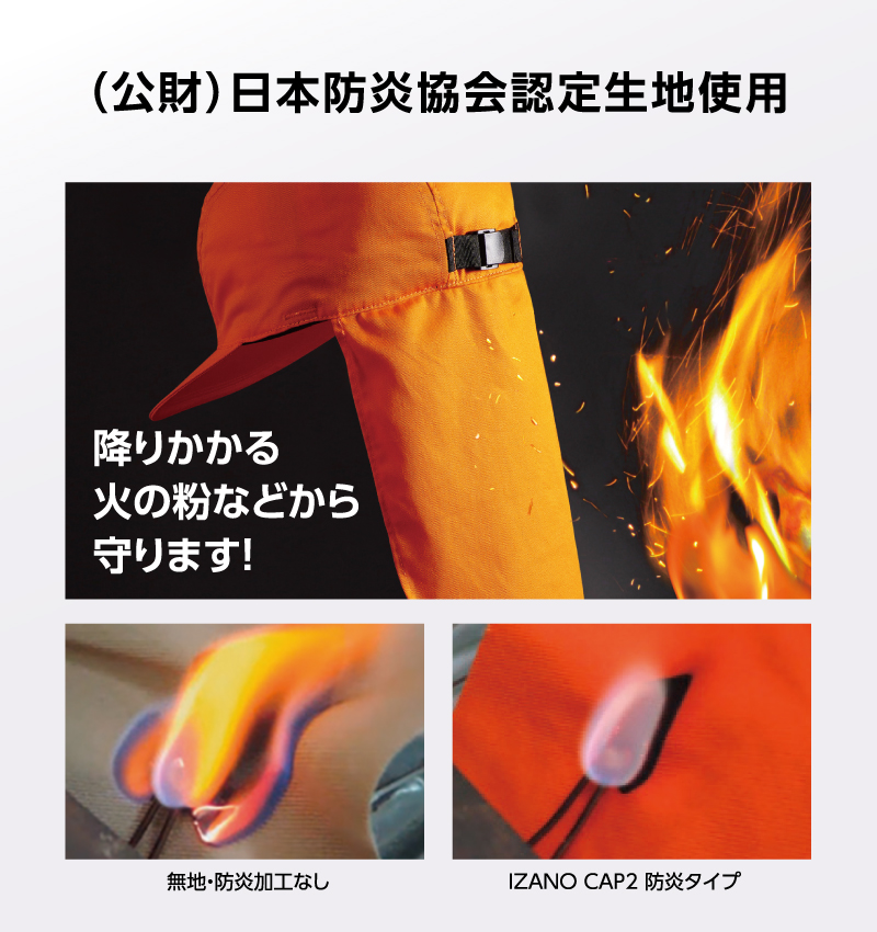 （公財）日本防炎協会認定生地使用