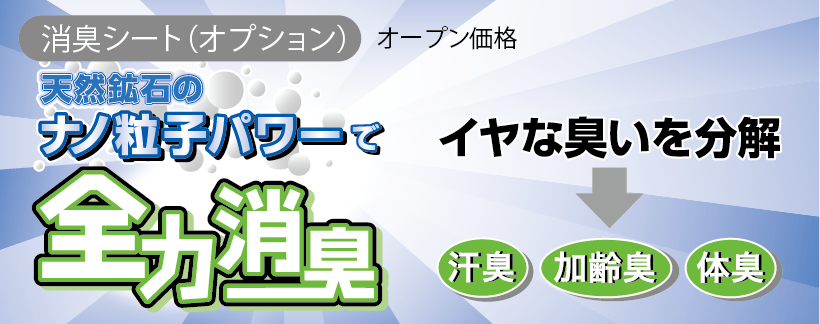 軽神ヘルメットの消臭シート