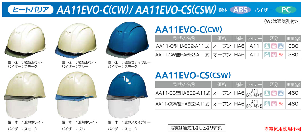 最適な材料 ヘルメット DIC AA11EVO-CW ライナー付き