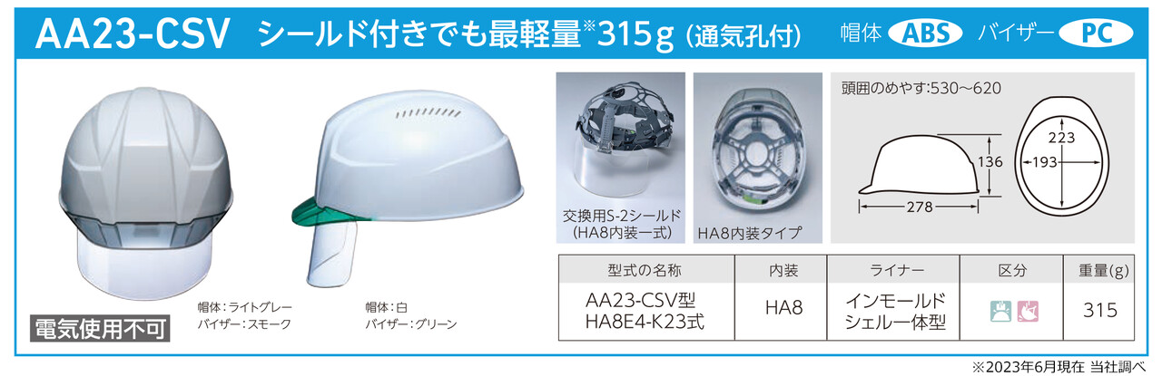 DIC AA23-CSV-HA8-KP-W/B 超軽量 透明バイザーヘルメット