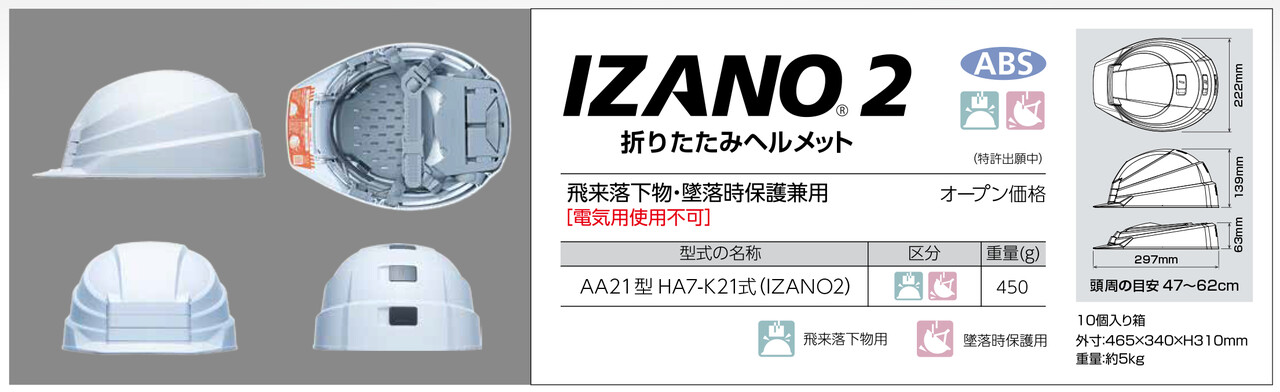 ORIZURU WORKS【８個セット】IZANO 2 防災ヘルメット DICヘルメット | DICプラスチック株式会社