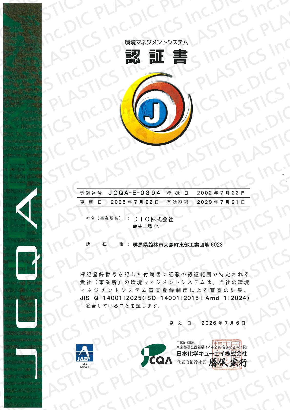 t_ISO14001認証書